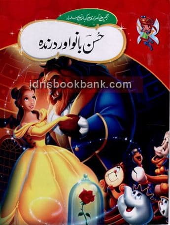 HUSANBANO AUR DARINDA