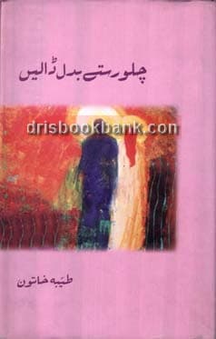 CHALO RASTAY BADAL DALAIN