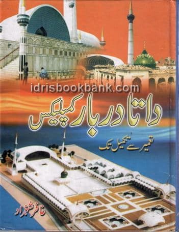 DAATA DARBAR COMPLEX TAMEER SAY TAKMEEL TAK