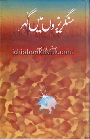 SANGRAZON MAIN GOHAR