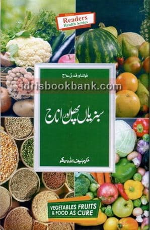 SABZIYAN PHAL AUR ANNAJ