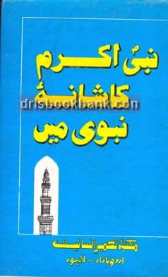 NABI AKRAM KASHANA E NABVI MAIN