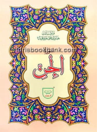 SURAH JIN MUARA NO 321 A