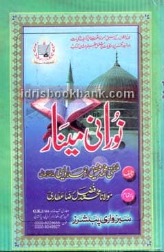 NOORANI MINAR