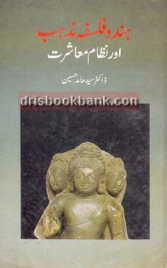 HINDU FALSAFA E MAZHAB