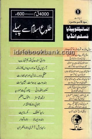 ENCYCLOPEDIA OF MUSLIM INDIA