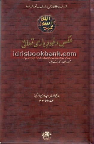 AKS E WAJOOD E BARI TALA