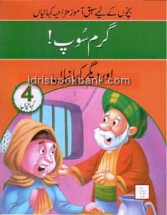 GARAM SOUP OUR DEGAR KAHANIYEN