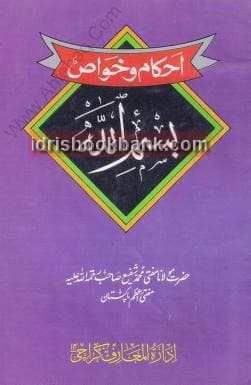 AHKAM O KHAWAS BISMILLAH