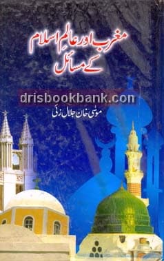 MAGHRIB AUR ALAM E ISLAM KAY MASAIL