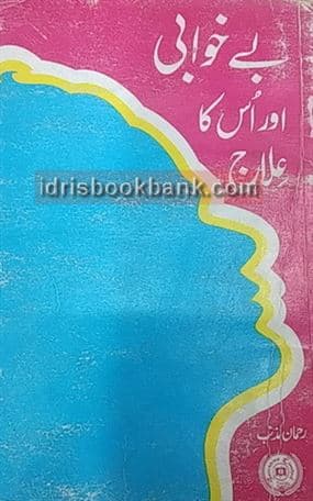 BAY KAWABI AUR USS KA ELLAJ