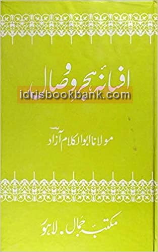 AFSANA HIGHER O WASAAL