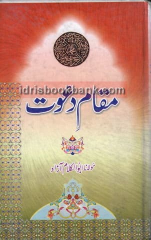 MAQAM E DAWAT