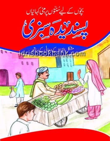PASANDEEDA SABZI (STORY BOOK)