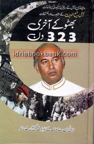 BHUTOO KAY AKHRI 323 DIN