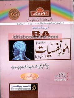 DOGAR UNI AMOOR E NAFSIYAT BA PAPER AB