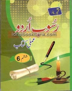 RASAB URDU AMLI KITAB 6