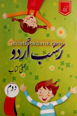 RASAB URDU AMLI KITAB 2