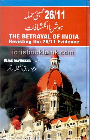 26/11 MUMBAI HAMLA TRANSLATION OF THE BETRAYAL OF INDIA