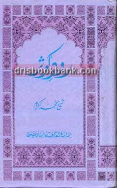 ROOD E KOSAR