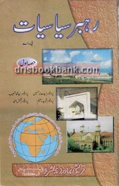 QURESHI RAHBER E SIYASIYAAT BA P1