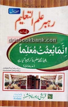 RAHBER ILM UL TALEEM P1 BA