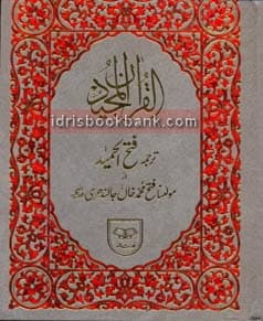 QURAN E MAJEED MUTRAJAM NO 145
