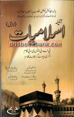 PILOT KEY TO AINA ISLAMIYAT LAZMI BA