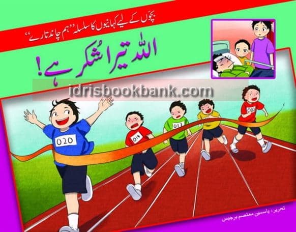 ALLAH TERA SHUKAR HAI
