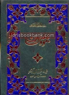 MAJMUA WAZAIF MUTRAJAM (190)