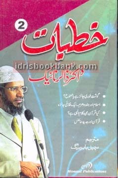KHUTBAAT DR ZAKIR NAIK P2