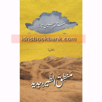 MANTIQ UL TAIR JADEED