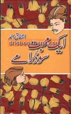 AIK MOHABBAT SOO DRAMAY