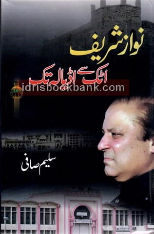 NAWAZ SHAREEF ATACK SAY ADAYLA TAK