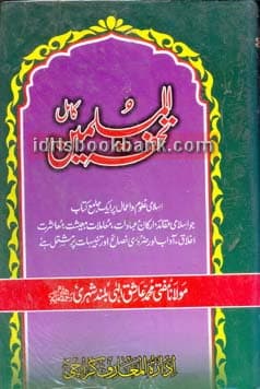 TOHFA TUL MUSLAMEEN (KAMIL)