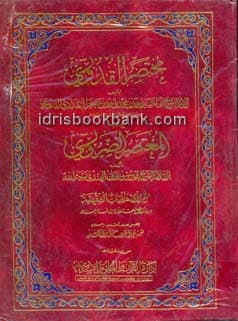 MUKHTASAR AL QUDOORI