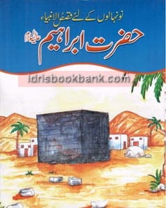 QASAS UL AMBIA HAZRAT IBRAHIM A.S (URDU)