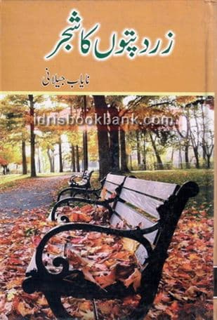 ZARD PATOON KA SHAJAR