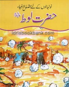 QASAS UL AMBIA HAZRAT LOOT A.S (URDU)