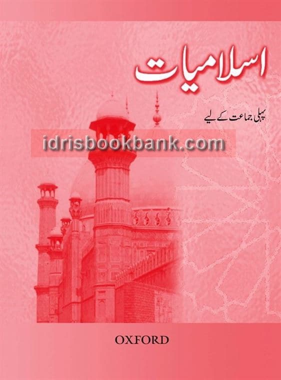 OXFORD ISLAMIYAT BOOK 1 URDU