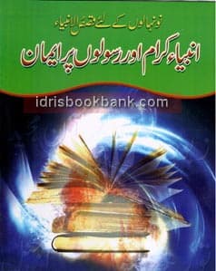 AMBIA E KRAM AUR RASOOLON PAR IMAN