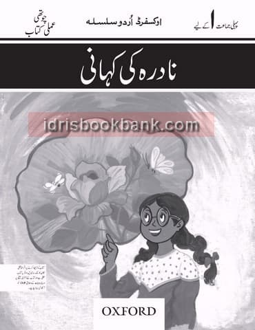 OXFORD NADIRA KE KAHANI WORK BOOK