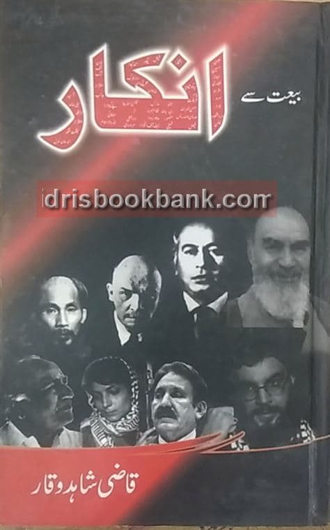 BIYAT SAY INKHAR