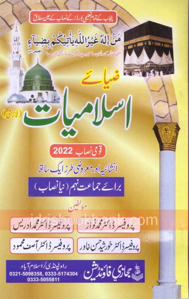 ZIA E ISLAMIYAT LAZMI BOOK 9