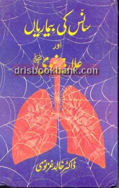 SAASANS KI BEMARIYAN AUR ELAJ E NABVI 5