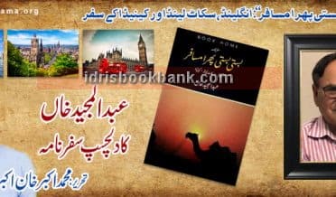 BASTI BASTI PHIRA MUSAFIR