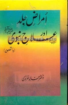 AMRAZ E JILD AUR ELLAJ E NABVI 4