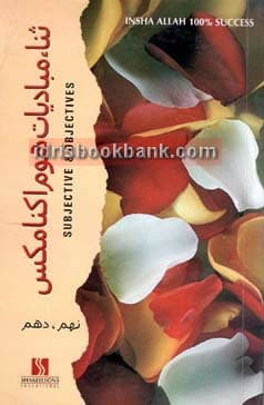 SANA OBJ HOME ECONOMIC 9 10 UM