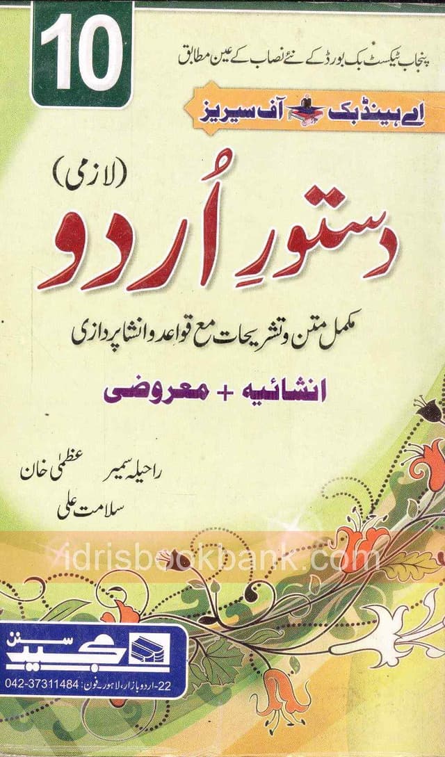 DASTOOR E URDU CLASS 10