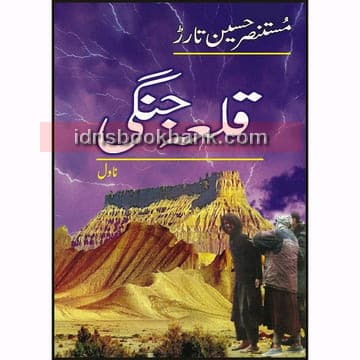 QILA JUNGI